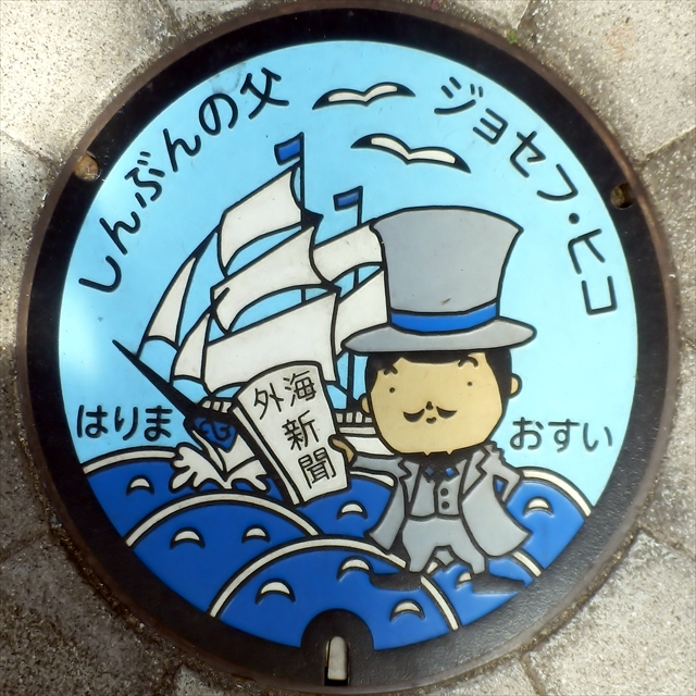 播磨町・ジョセフ・ヒコ