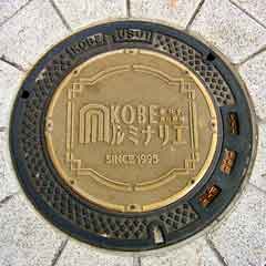 神戸 11