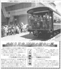 神戸新聞 1999.8.23