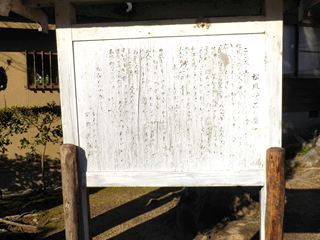松風村雨の墓 説明板