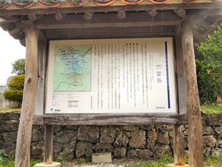 竹富島の説明